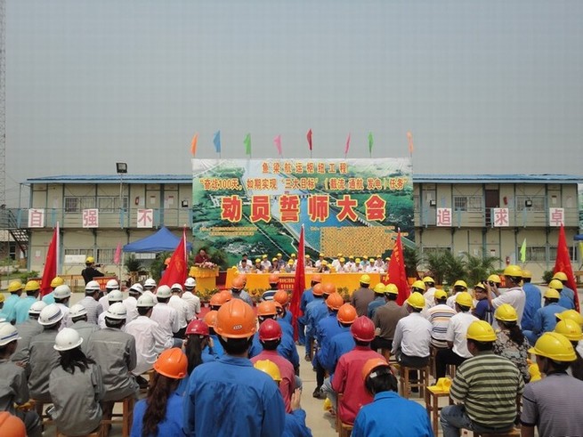 動(dòng)員誓師大會(huì