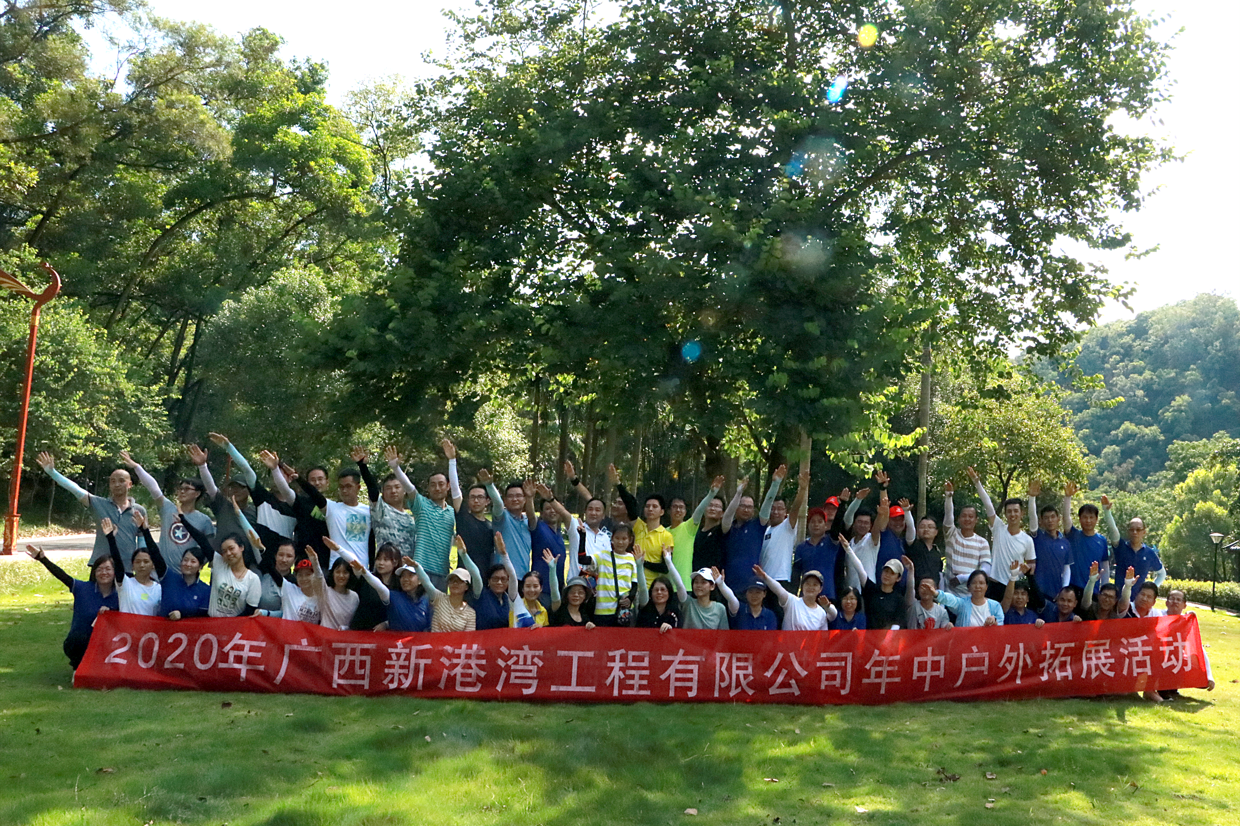 2020年新港灣年中拓展活動(dòng)