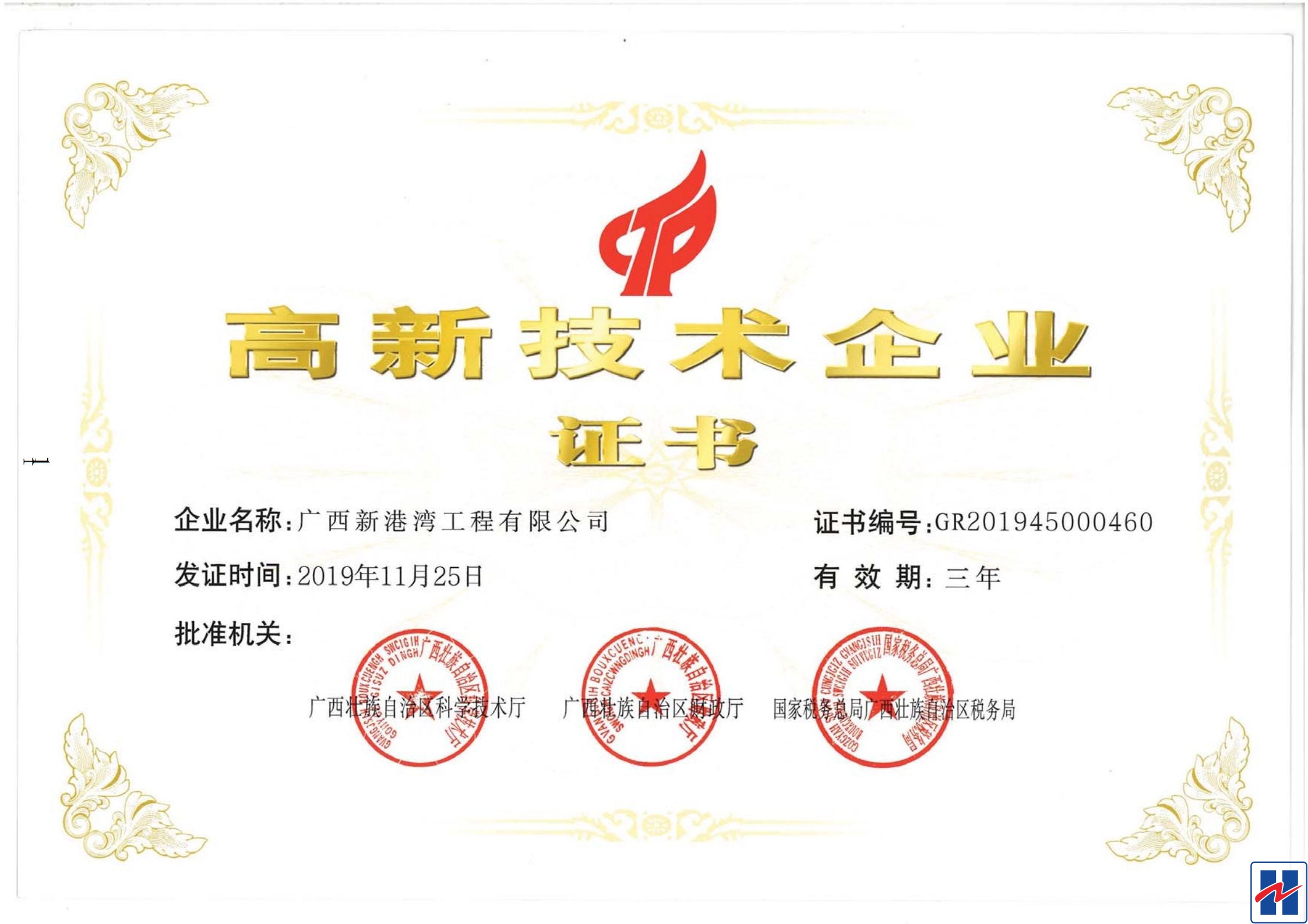 1 高新技術(shù)企業(yè)證書(shū)_看圖王