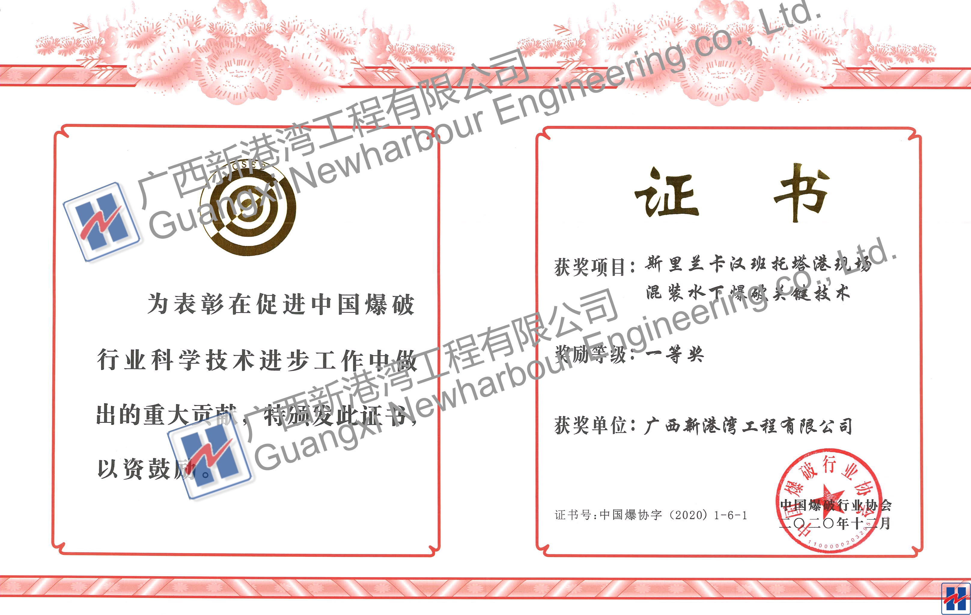 《斯里蘭卡漢班托塔港現場(chǎng)混裝水下爆破關(guān)鍵技術(shù)》獲獎證書(shū)_看圖王